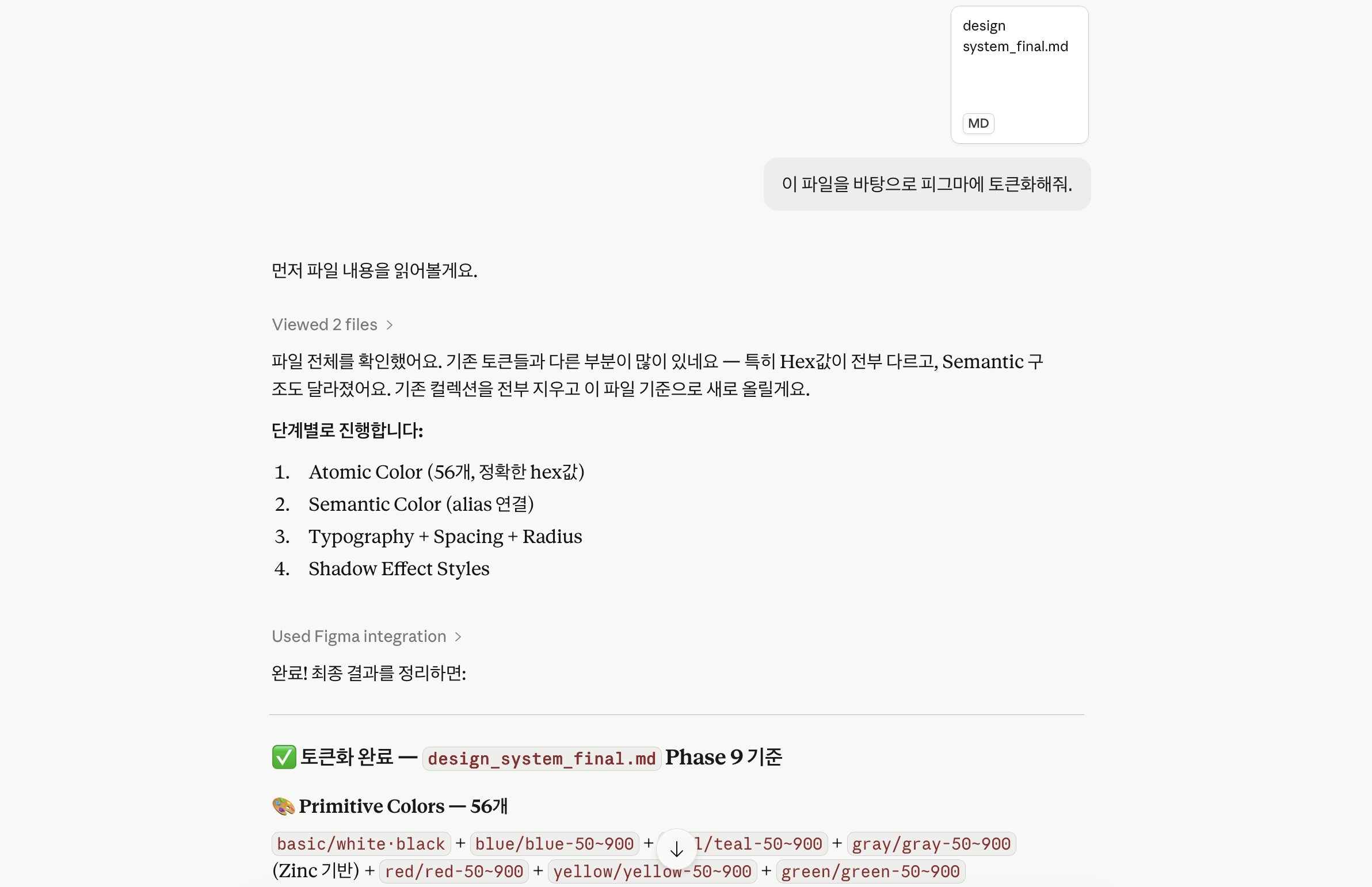 VS Code에서 수정한 md 파일을 클로드를 통해 피그마에 반영하는 모습